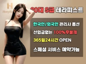 허니룸 출장마사지 부산 후기 — 감동적인 서비스